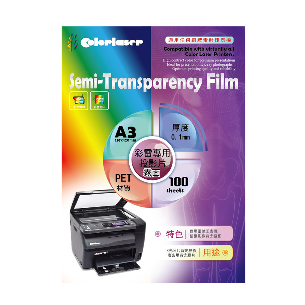 【kuanyo】國產 A3 彩色雷射/影印專用 霧面膠片 0.1MM 100張 /包 FC300, , large
