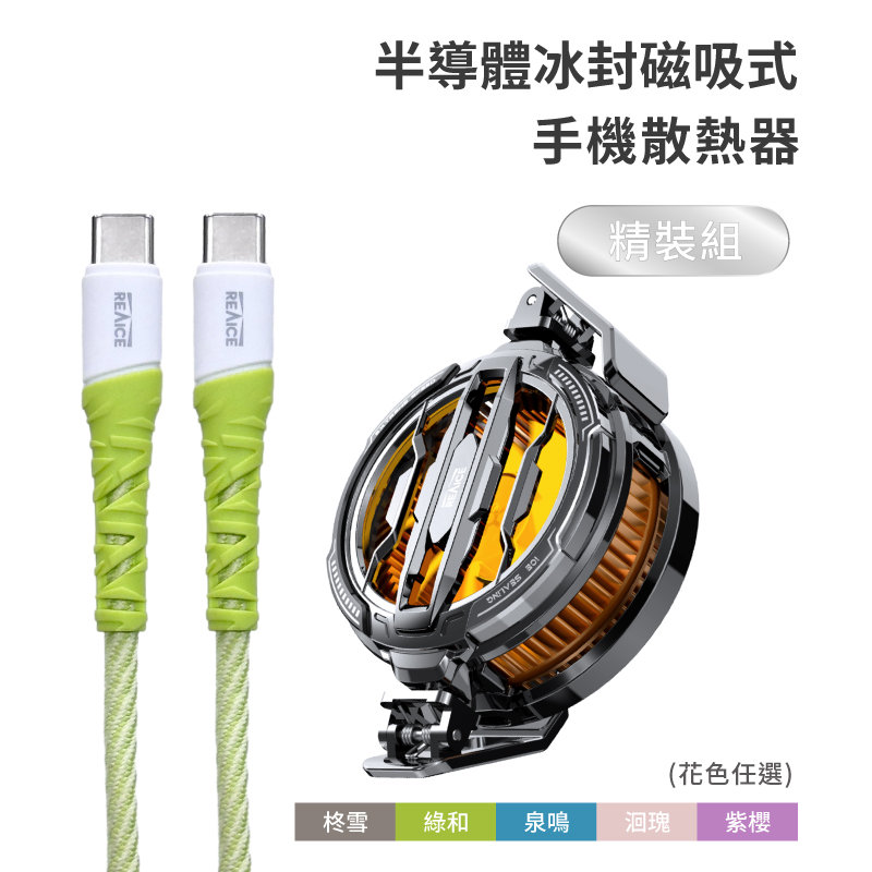 【台陞科技】REAICE 半導體冰封磁吸式手機散熱器精裝組 CX07+RC-CCG2408-AI 柊雪, , large