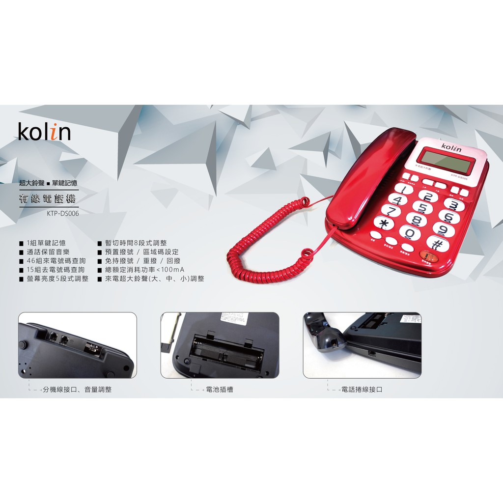 KOLIN 歌林 超大鈴聲有線電話機 KTP-DS006, , large