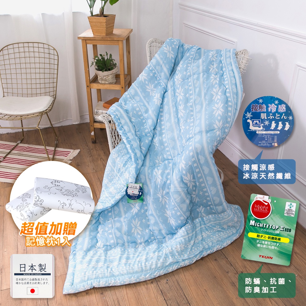【格藍傢飾】日本製涼感抗菌夏被-雪花藍/雪花綠 (加碼送記憶枕), , large