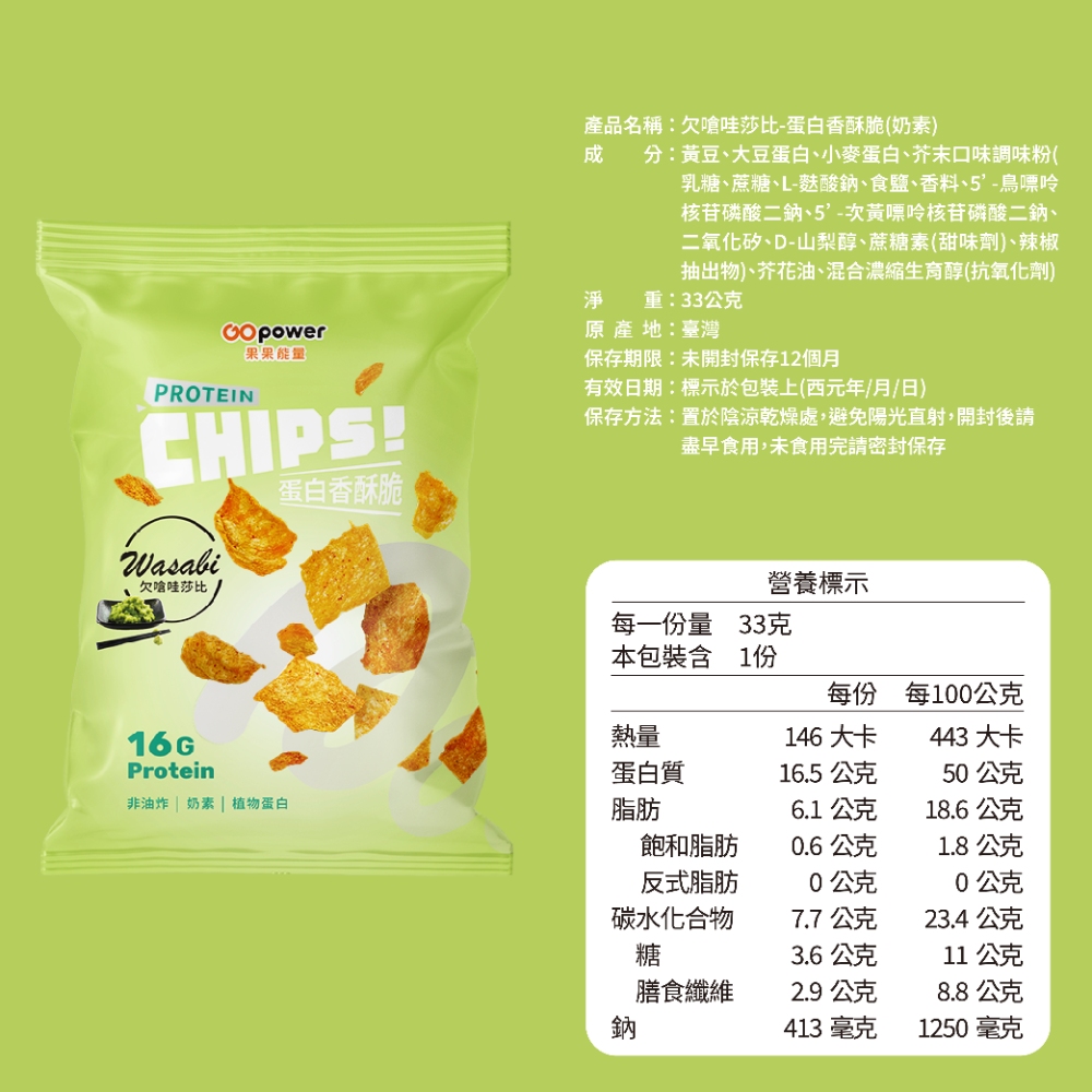 GOPOWER Protein Chips Mixed Pack (5 packs)  33g/pack , , large