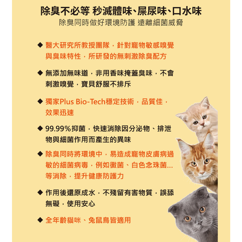 【P&H寵物家】沒有臭 2入組貓用除臭滅菌液250ml(寵物除臭滅菌液), , large