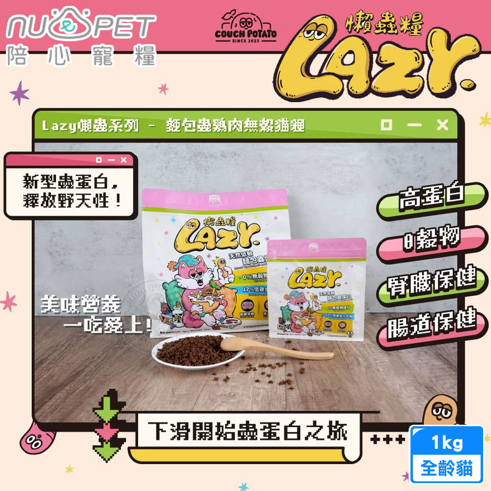nu4PET 陪心寵糧 Crazy嗨派無穀貓乾糧 雞肉干貝 1kg 無穀 低碳水 全齡貓, , large