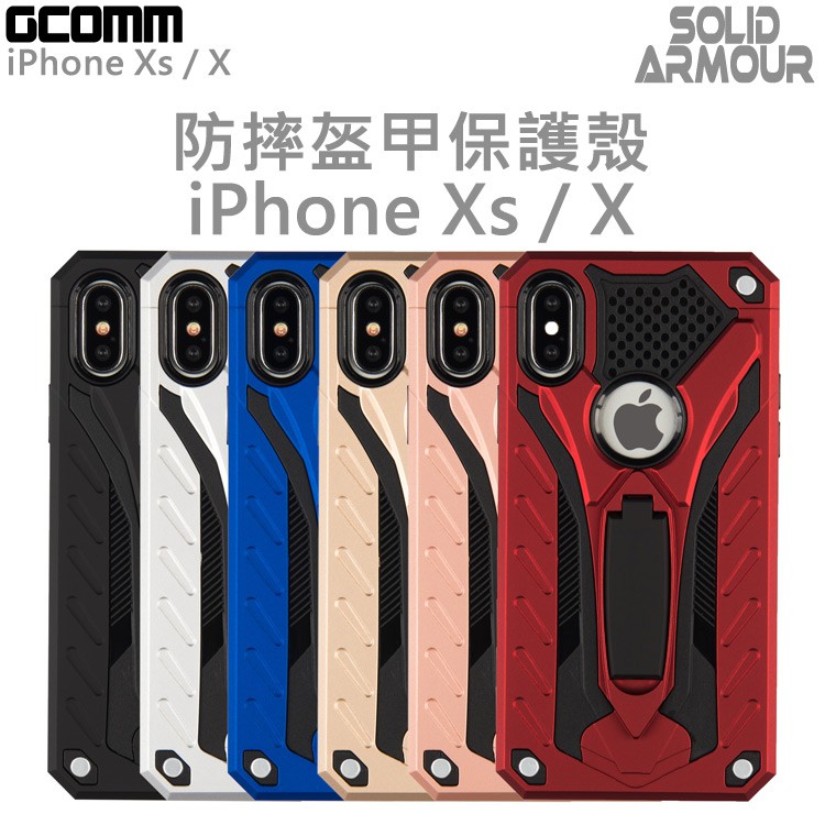 GCOMM iPhone Xs/X 防摔盔甲保護殼 Solid Armour 黑盔甲, , large