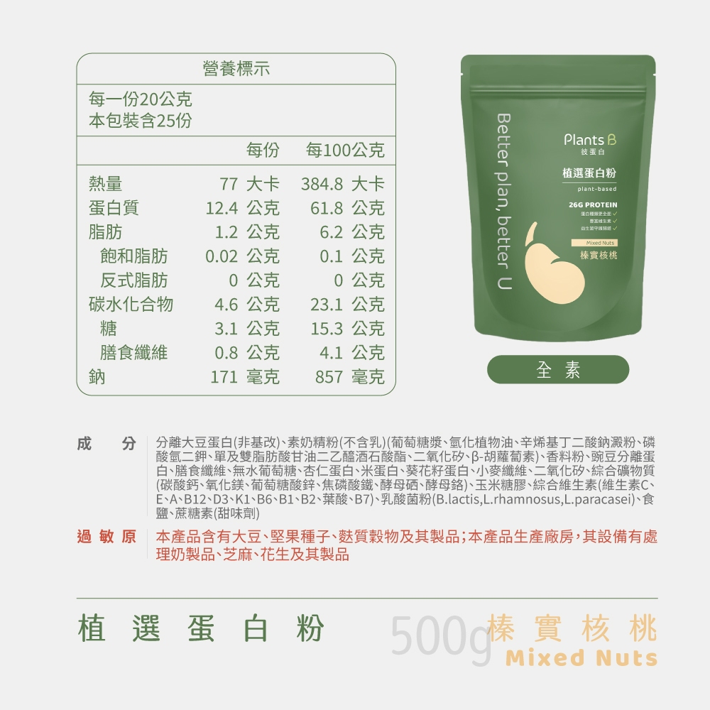 GOPOWER Plant-based Mixed Nuts, , large