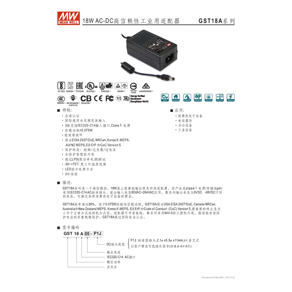 明緯18W全球認證桌上型變壓器(GST18A09-P1J), , large