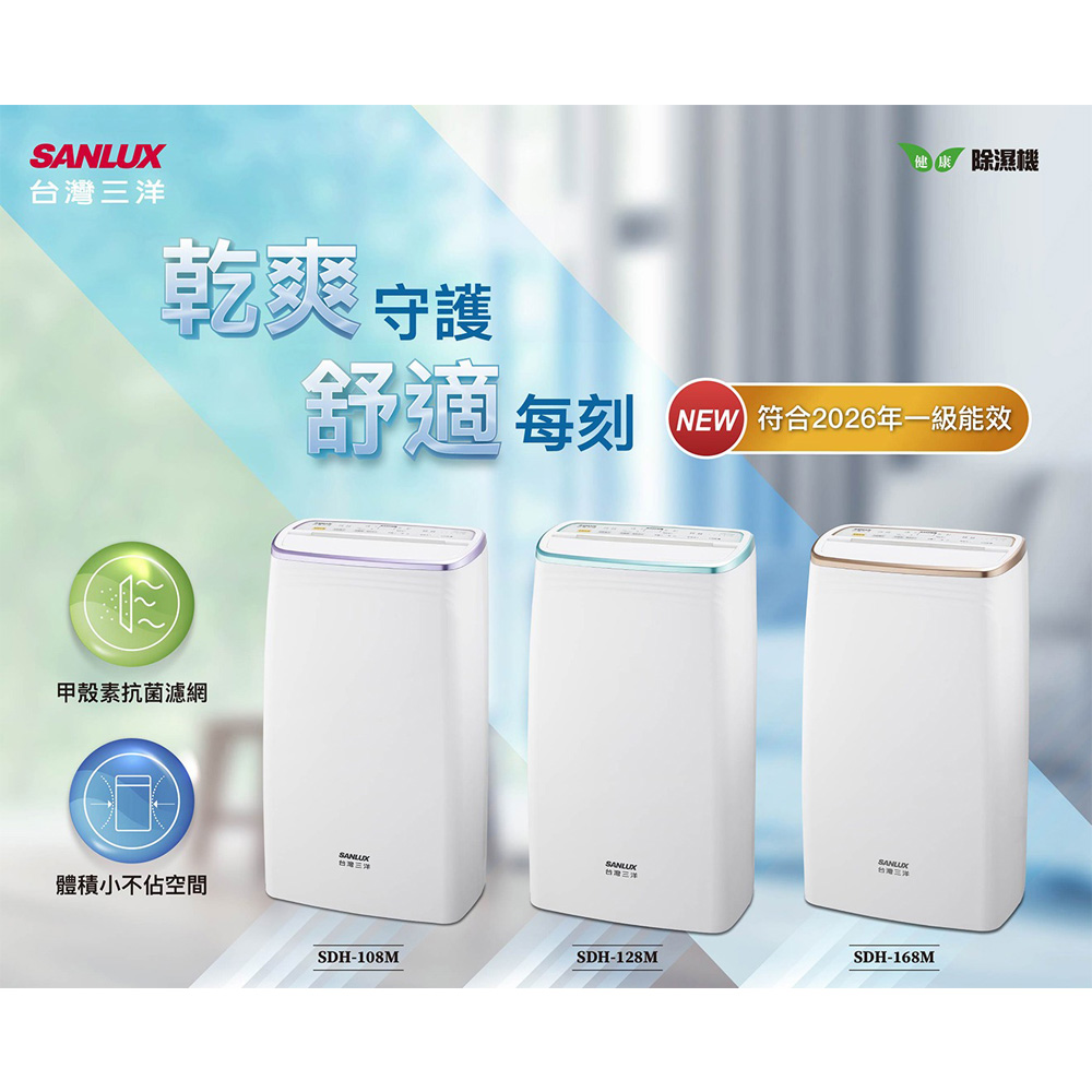 SANLUX 台灣三洋 12公升除濕機SDH-128M, , large