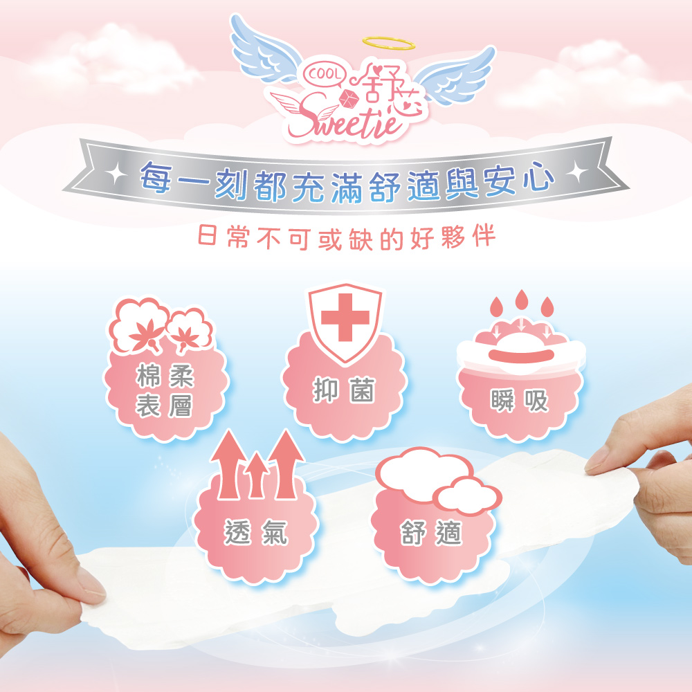 【舒芯】超薄抑菌涼感衛生棉-夜用(29cm/7片*5包), , large