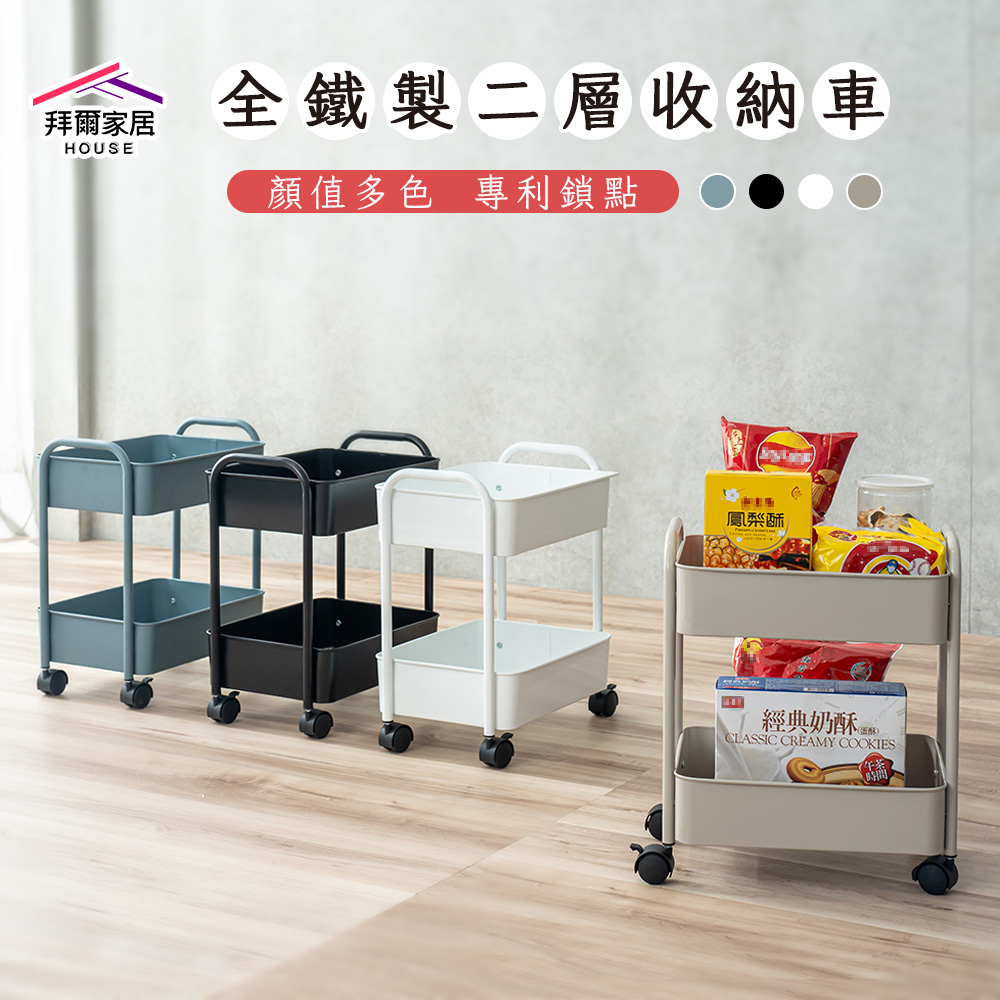 [拜爾家居]全鐵製二層收納車 台灣製造 二層置物推車 二層收納車 二層置物收納車 二層移動式推車 手推車 收納車 廚房推車 (免運), , large