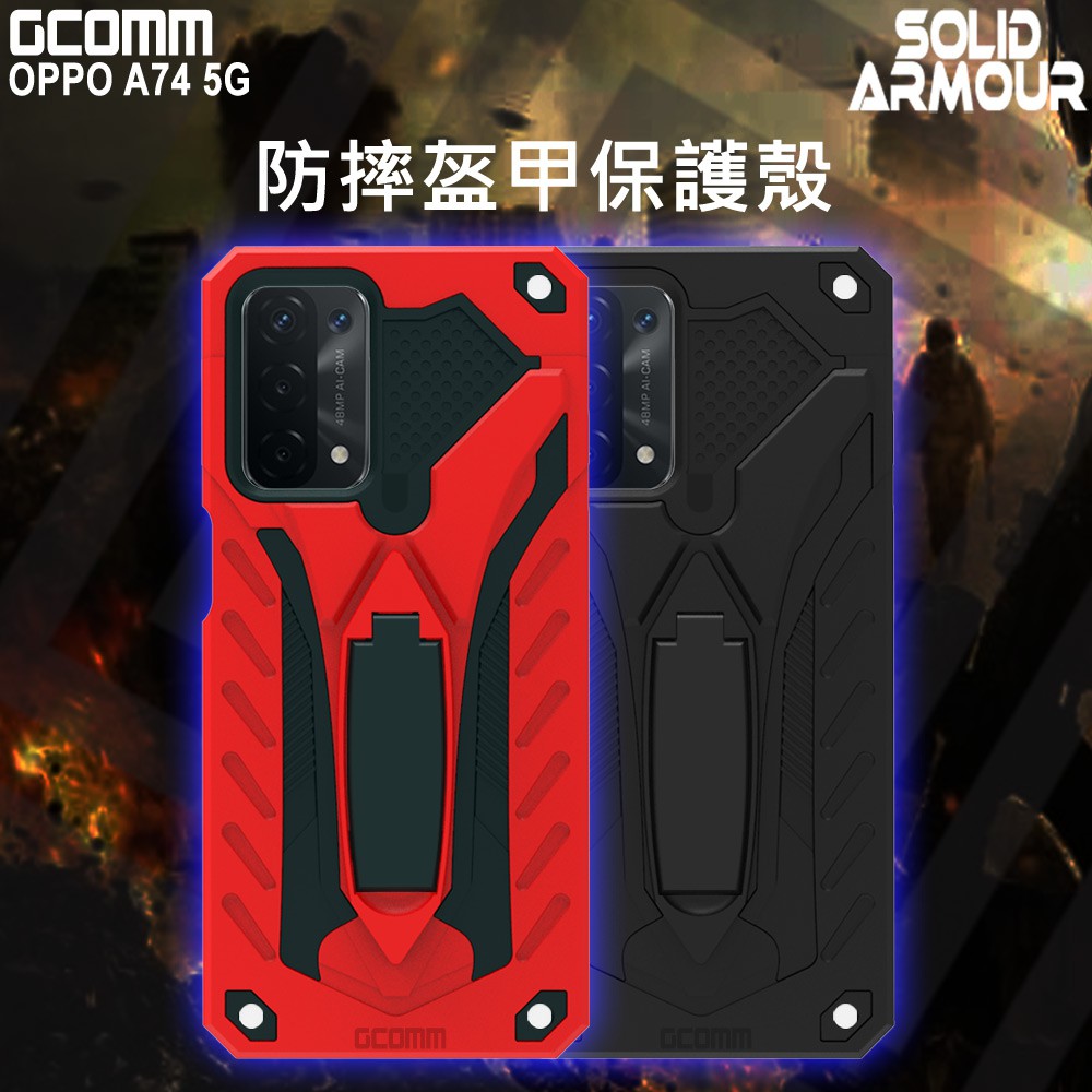 GCOMM OPPO A74 5G 防摔盔甲保護殼 Solid Armour, , large