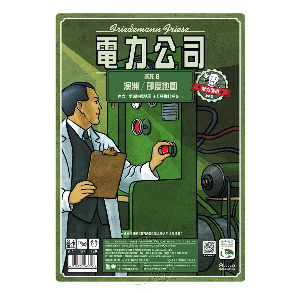 【新天鵝堡桌遊】電力公司擴充9：澳洲/印度地圖, , large