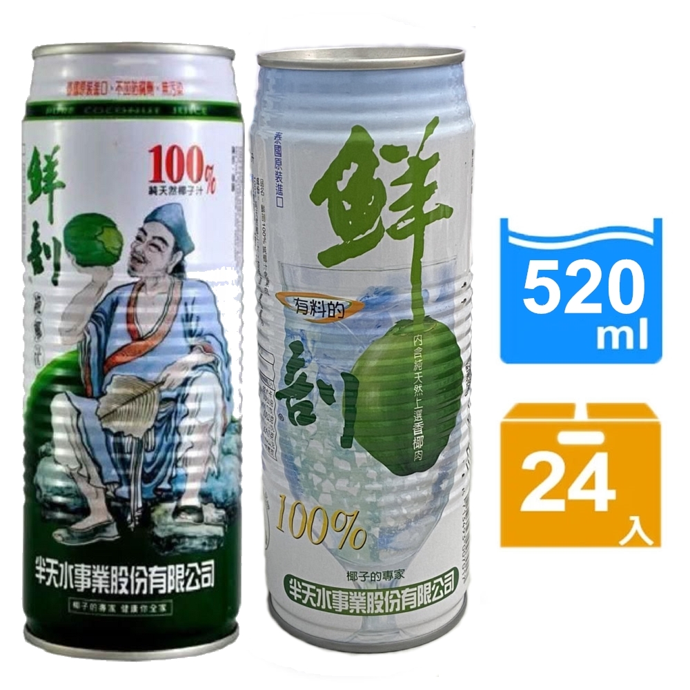 【半天水】鮮剖100%純椰汁/100%純椰汁含果肉各12瓶/共24瓶〈520ml/瓶/易開罐〉免運, , large