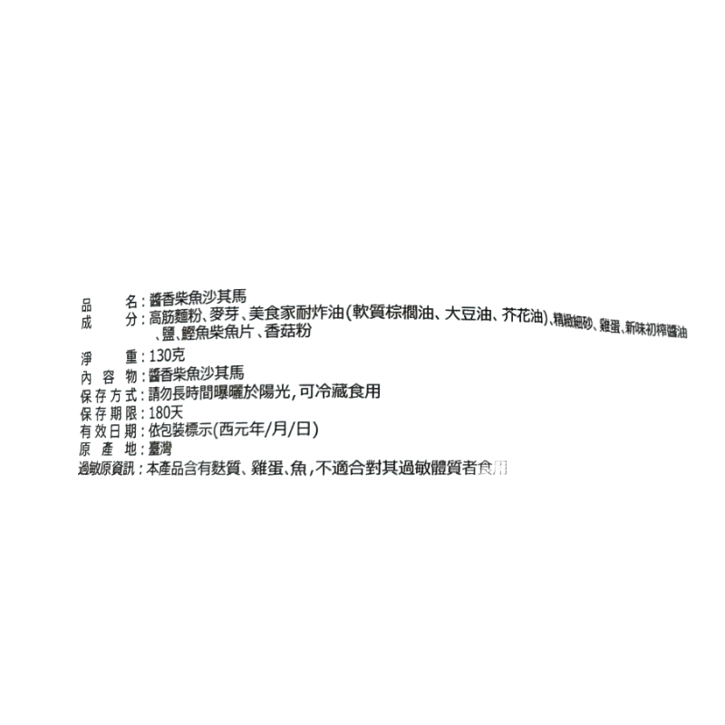 百年傳奇醬香柴魚沙其馬, , large