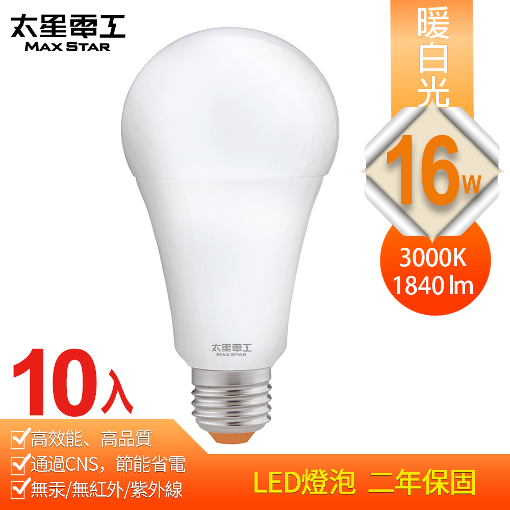 【太星電工】16W超節能LED燈泡 E27/暖白光(10入), , large