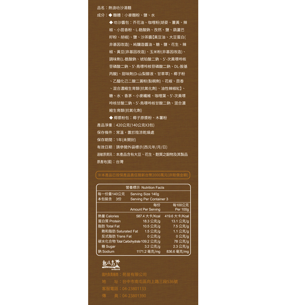 中元普渡 熱浪島 叻沙湯麵420g(140g*3)/袋-全素, , large