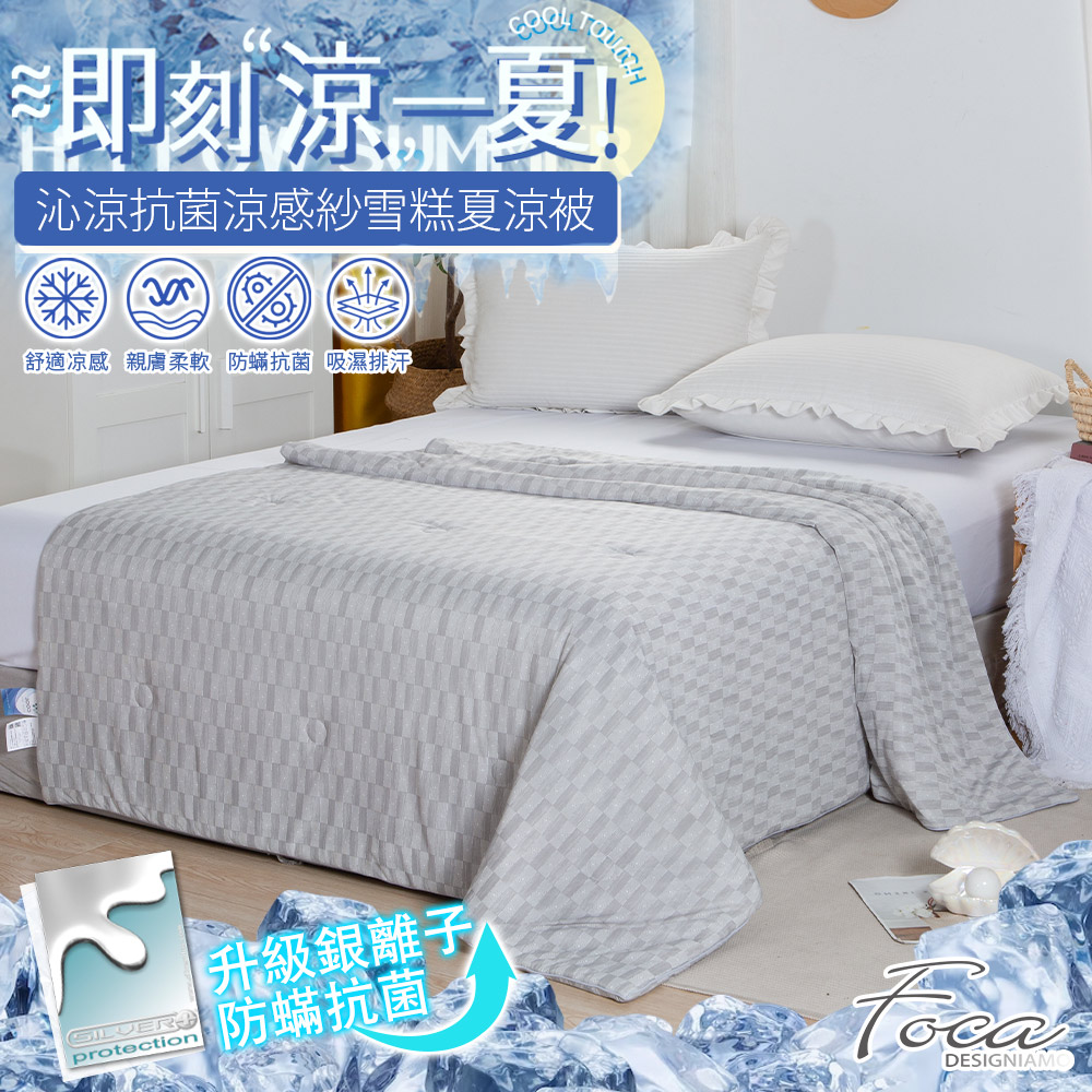 【FOCA】Classic Grid | Cool Antibacterial Silver Ion Anti-Stumbling Cooling Yarn Ice Cream Quilt/Four Seasons Quilt 150x200cm, , large