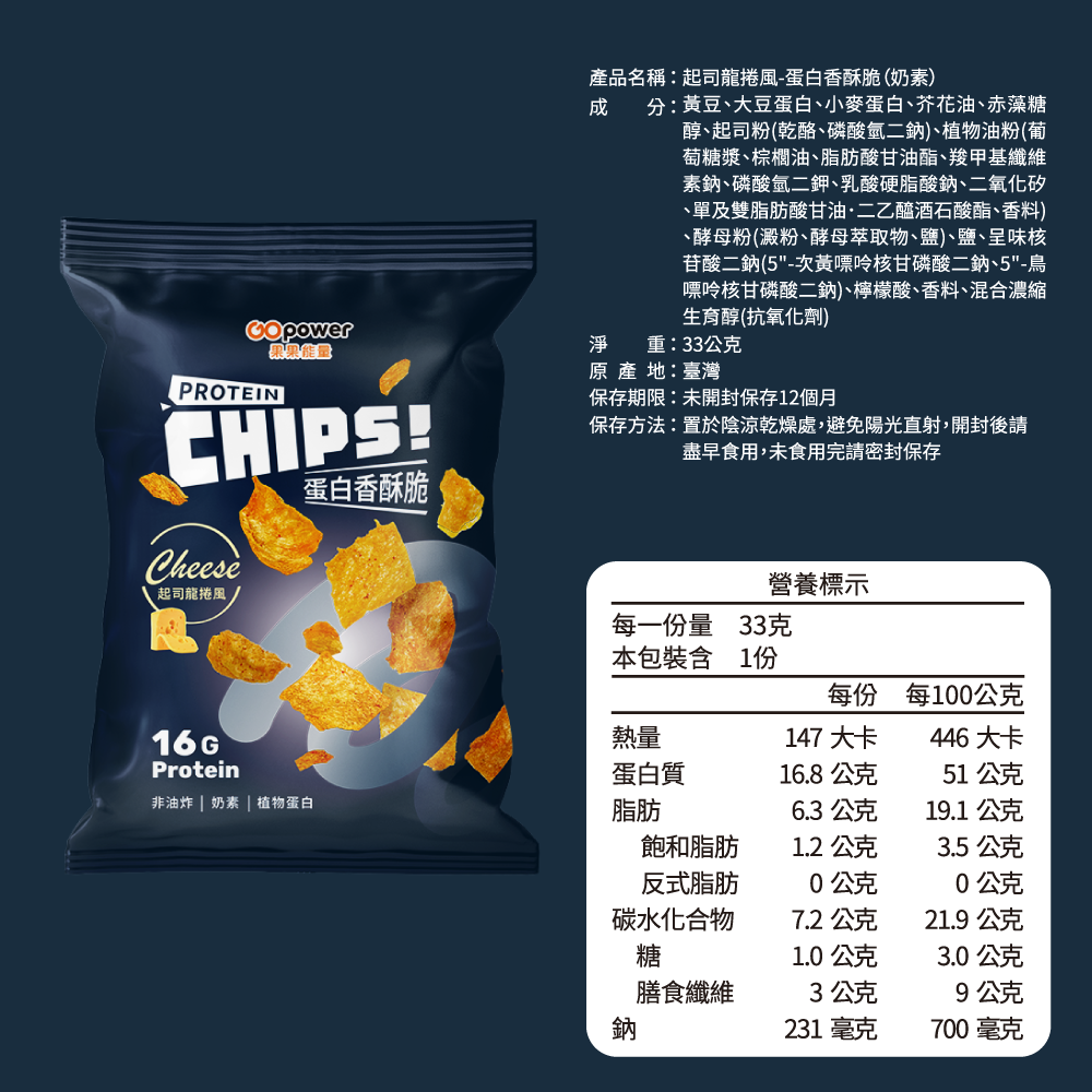 GOPOWER Protein Chips Mixed Pack (5 packs)  33g/pack , , large