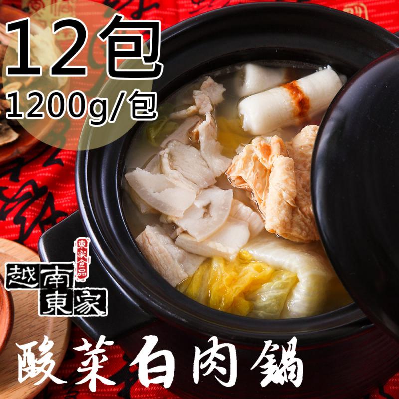 【越南東家】酸菜白肉鍋12包(1200g/包)(免運費), , large