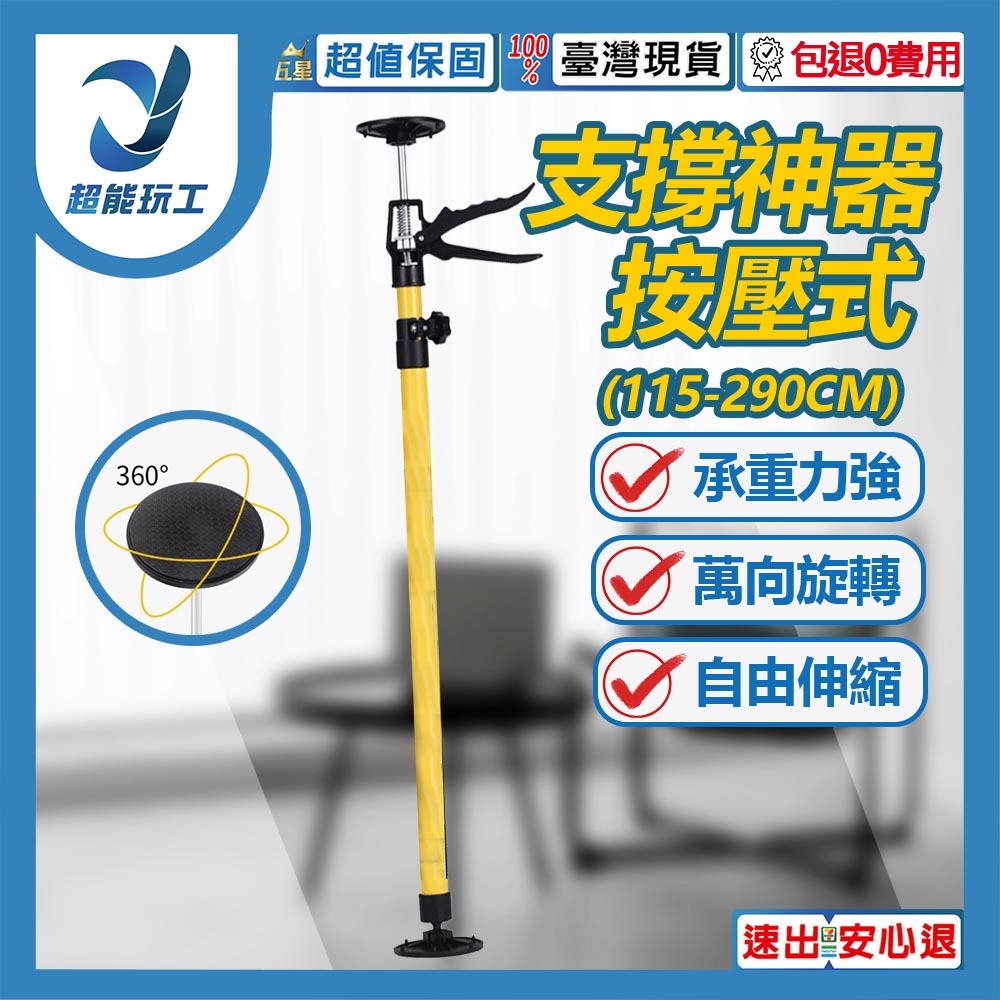 支撐神器按壓式115-290CM-萬向, , large