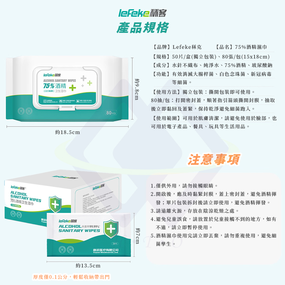 【禾統】75%酒精濕巾/80抽/包(不連抽 酒精濕紙巾 消毒清潔 抗菌濕紙巾), , large