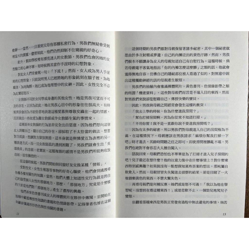 《南門書局》男人這東西~國民作家「渡邊純一」大師作品~, , large