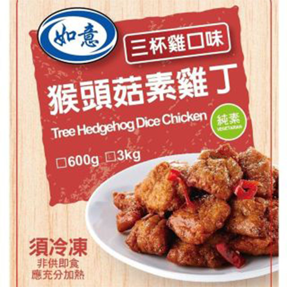 【如意生技】純素猴頭菇素雞丁三杯口味5包(600g/包〉(免運費), , large