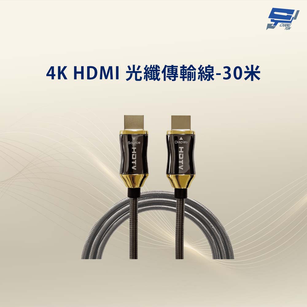 昌運監視器 4K HDMI 光纖傳輸線-30米, , large