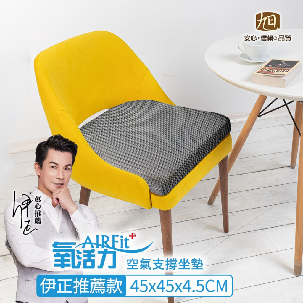 【日本旭川】AIRFit 雙倍支撐氧活力厚坐墊 紓壓減震, , large