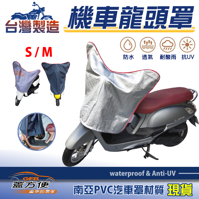 【蓋方便】台灣製 耐酸雨抗氧化防龜裂龍頭罩〈光陽〉Grandking金勇+Hercules勁多利+Jockey 金牌, , large