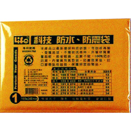 徠福 Life 防水公文袋/防震袋(NO.1), , large