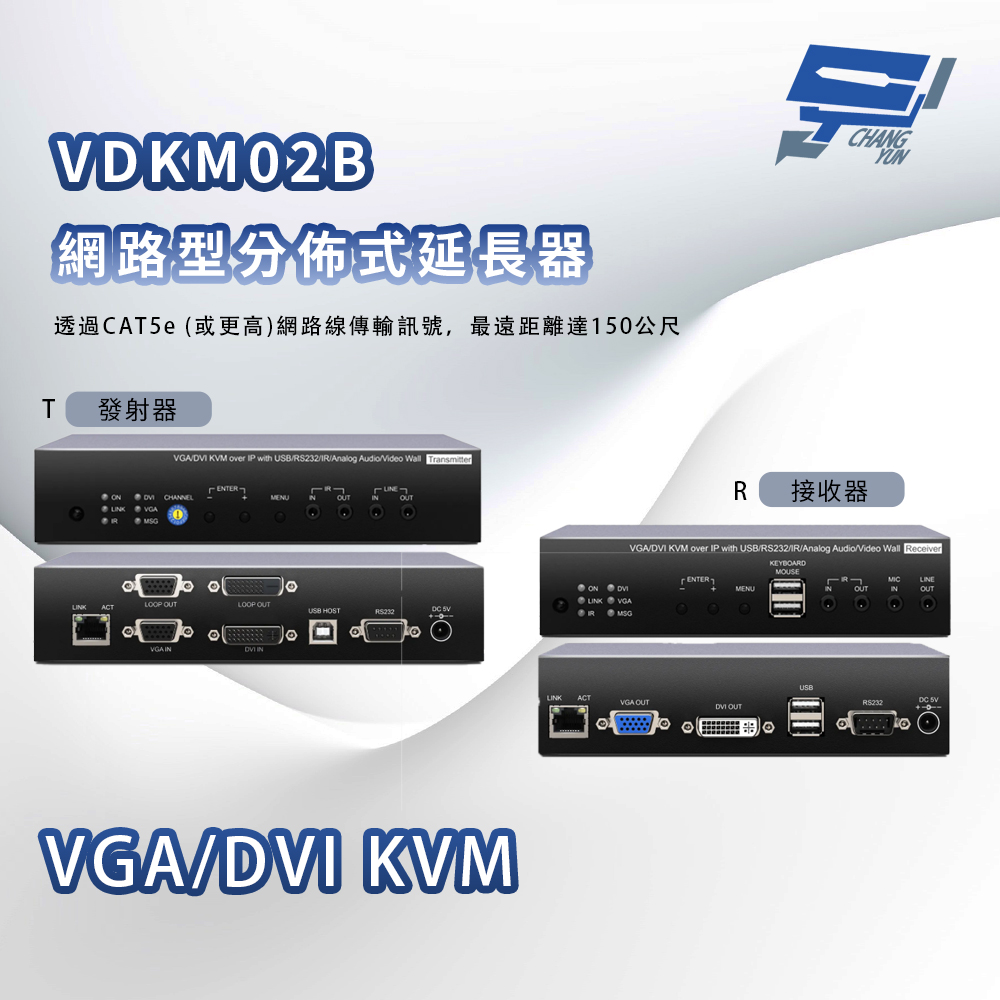 昌運監視器 VDKM02B VGA/DVI KVM 網路型分佈式延長器, , large