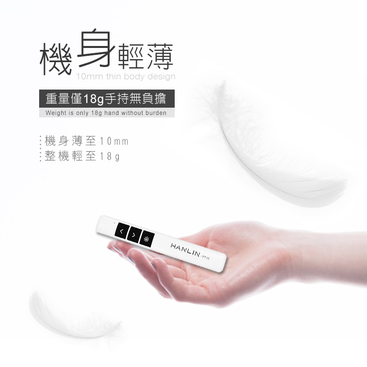 [HANLIN]-PT16超薄USB2.4g充電簡報翻頁筆-白色, , large