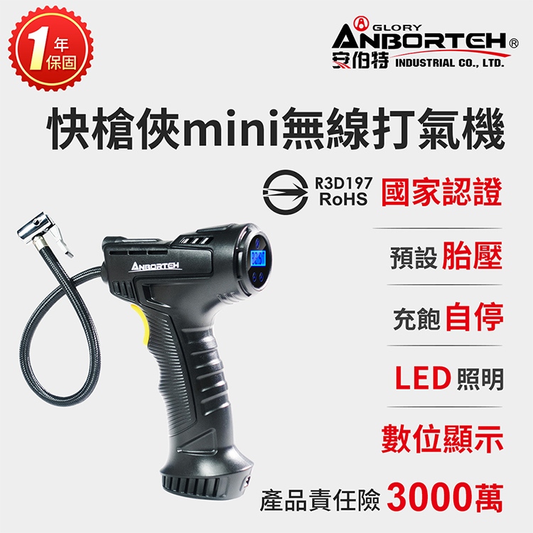 【安伯特】快槍俠mini手持無線電動打氣機 (國家認證 一年保固) 攜帶式 充氣機  R3D197, , large