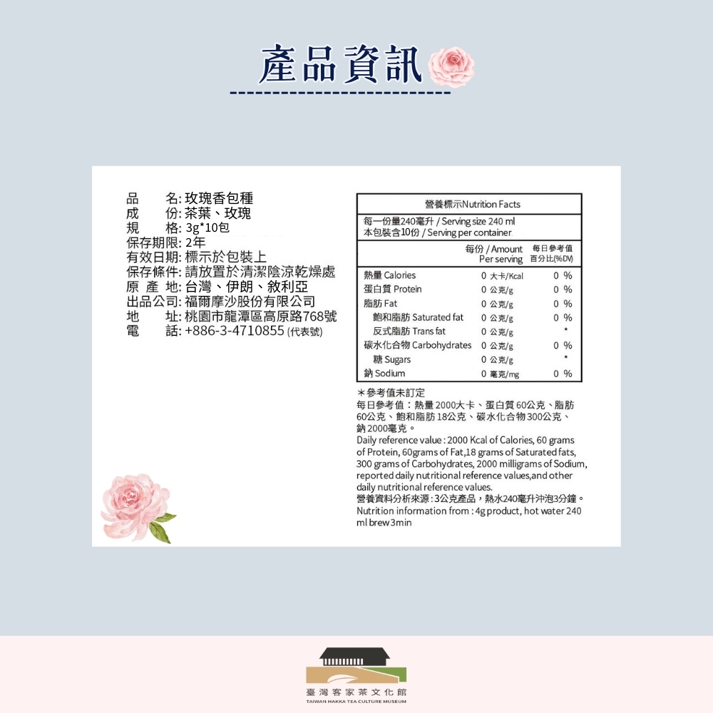 【臺灣客家茶文化館】玫瑰包種茶 3gx10包｜花茶系列｜罐裝茶包, , large