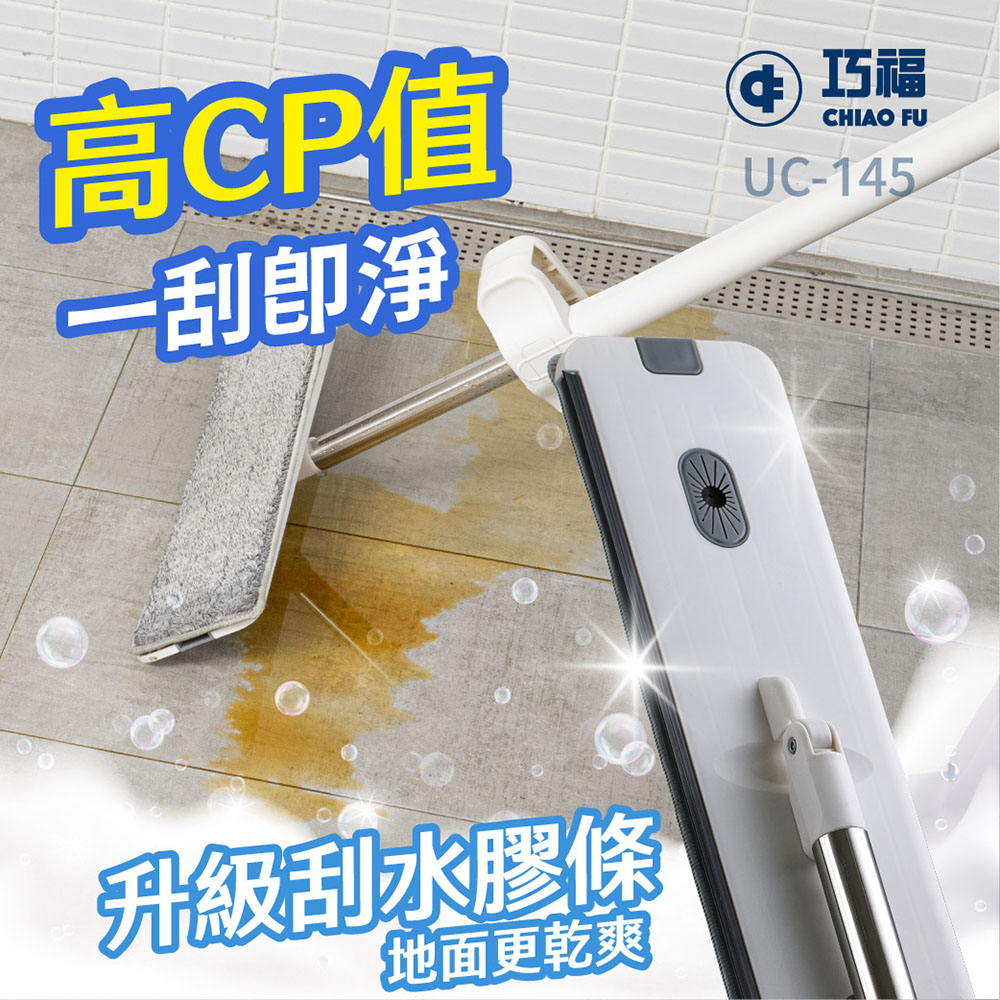 【CHIAO FU巧福】免手洗平板拖把水桶組 UC-145 乾濕兩用, , large