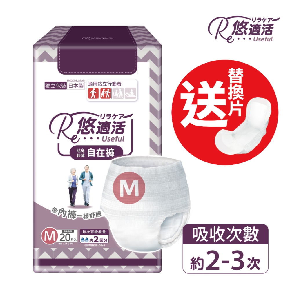 【悠適活】日本製輕薄自在褲2回300cc (M/20片/包)加送替換片1片, , large