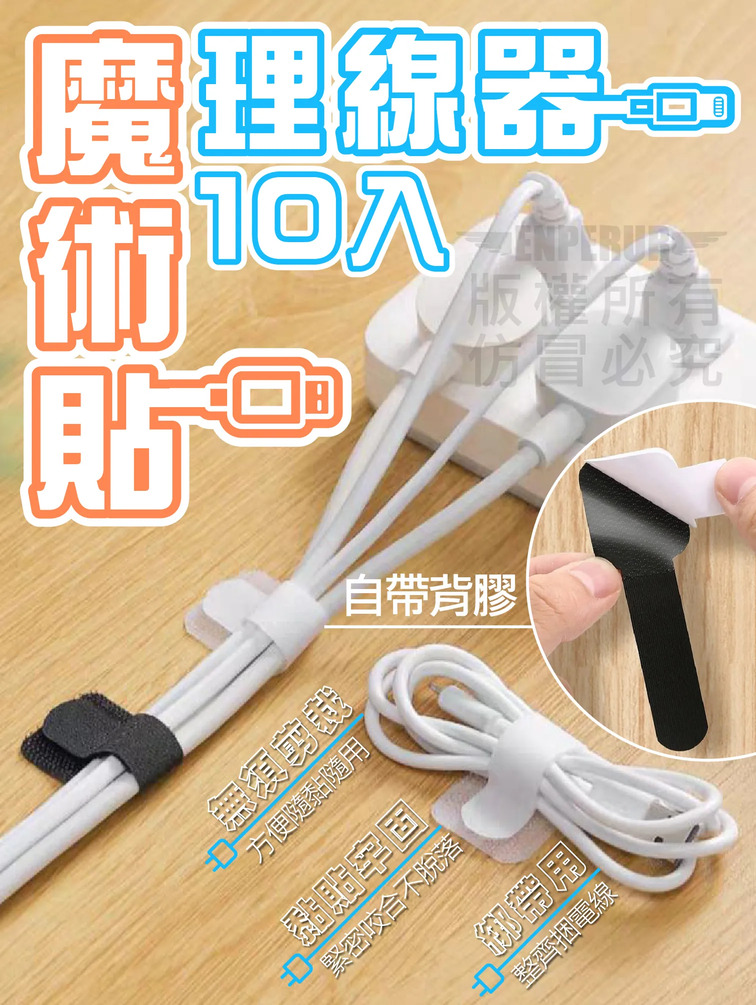 電線收納魔術貼理線器(10入/包), , large