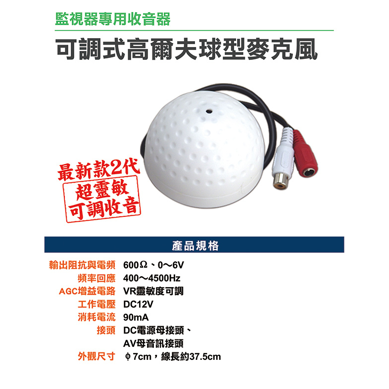 昌運監視器 偽裝高爾夫球型 監視器麥克風 可調式新型收音器 可調式高爾夫球型麥克風 監控範圍約18坪, , large