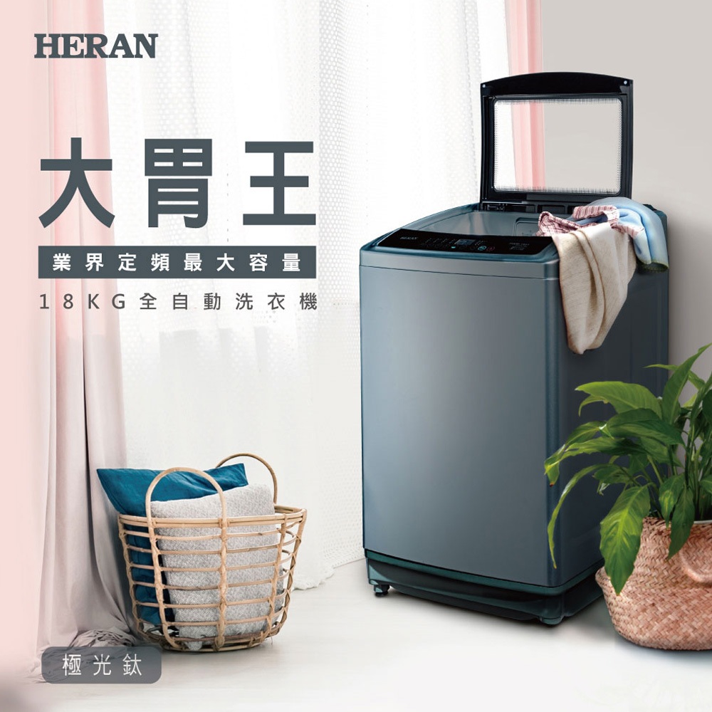 HERAN 18kg Fully Automatic Fixed Frequency Washing Machine HWM-1892, , large