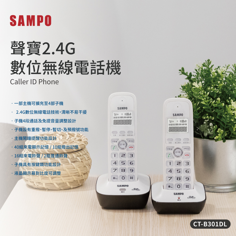 【聲寶】雙子機無線電話CT-B301DL, , large