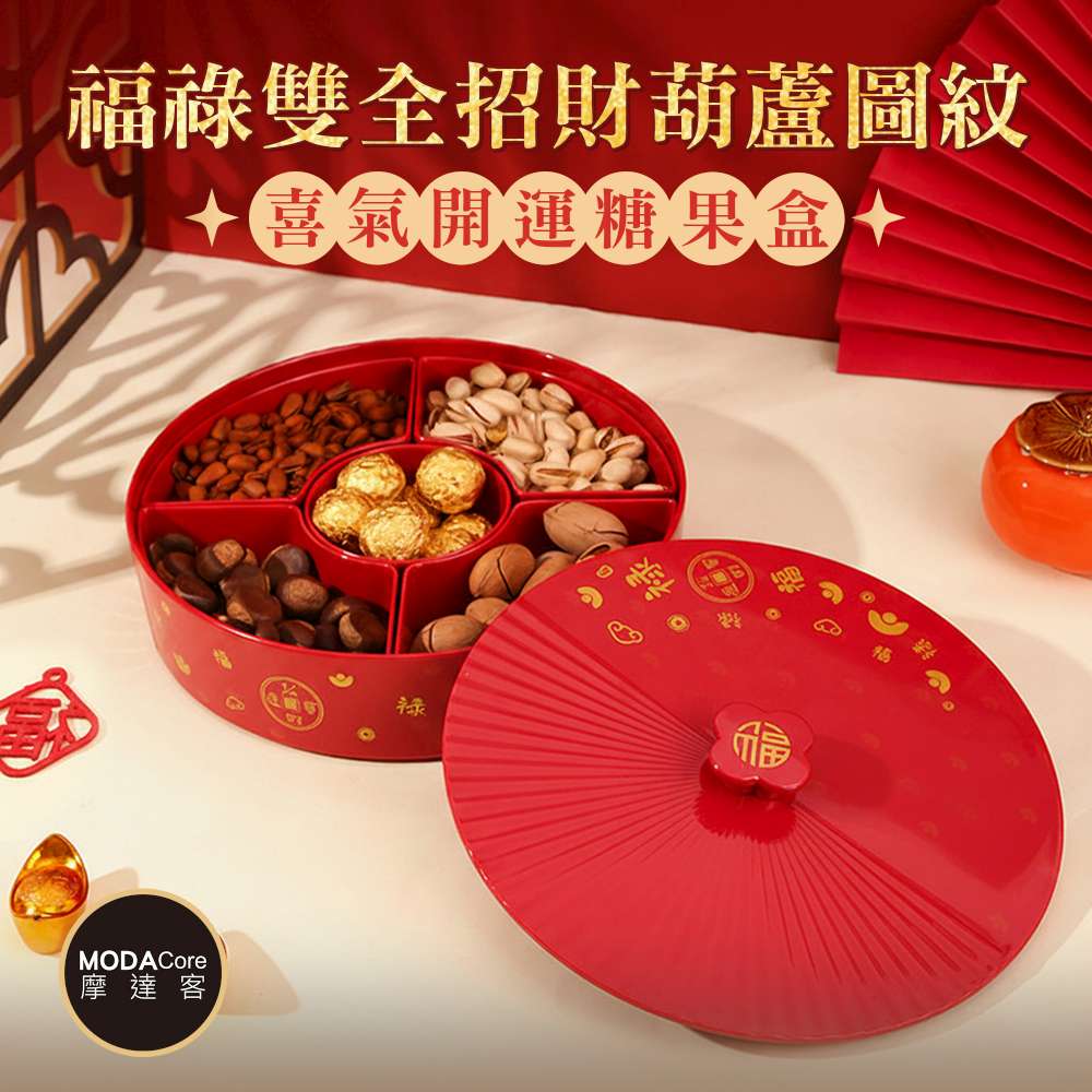 摩達客◉春節開運招財◉福祿雙全招財葫蘆圖紋喜氣開運糖果盒 新年開春好運到, , large