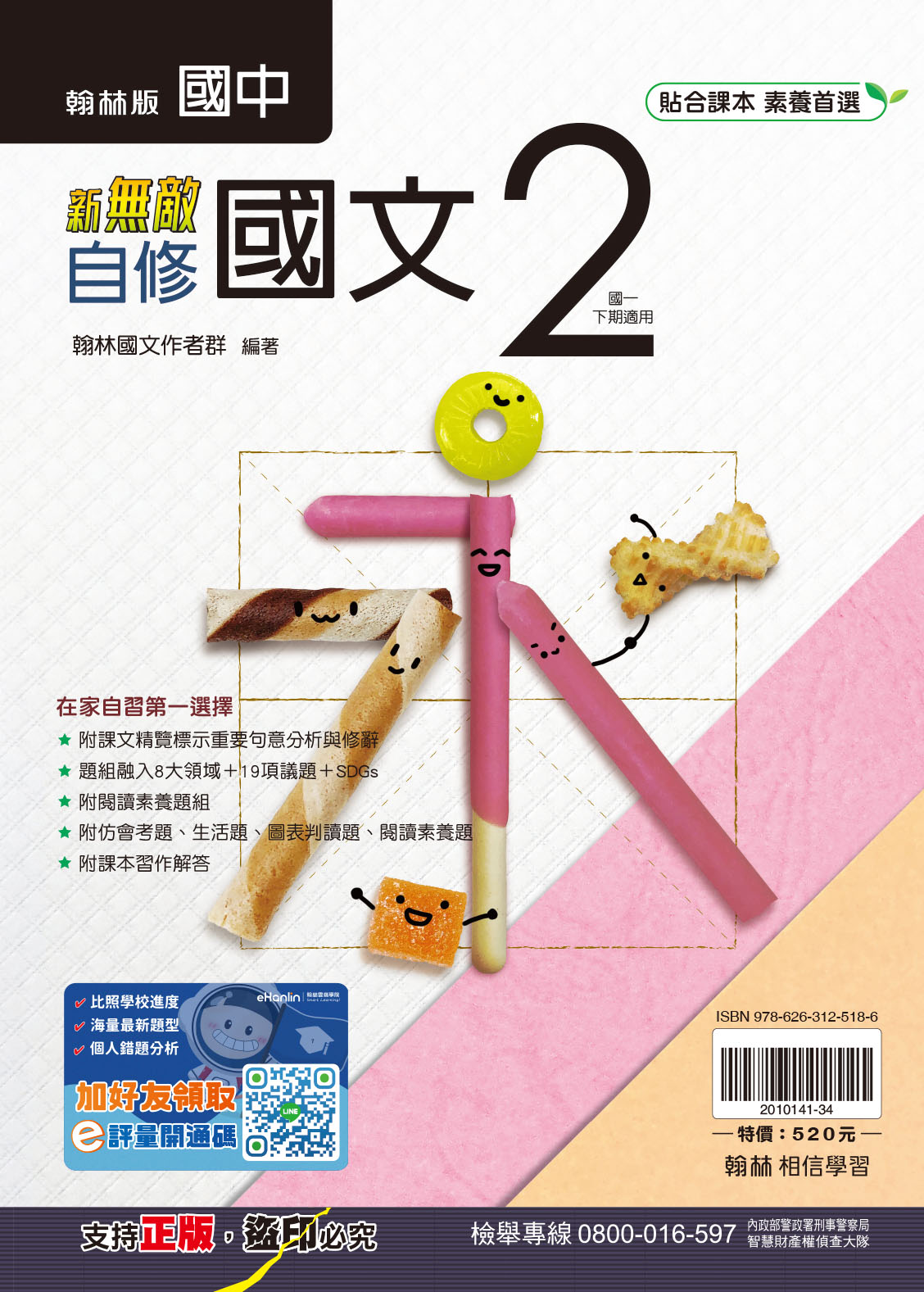 新無敵自修-國文2, , large