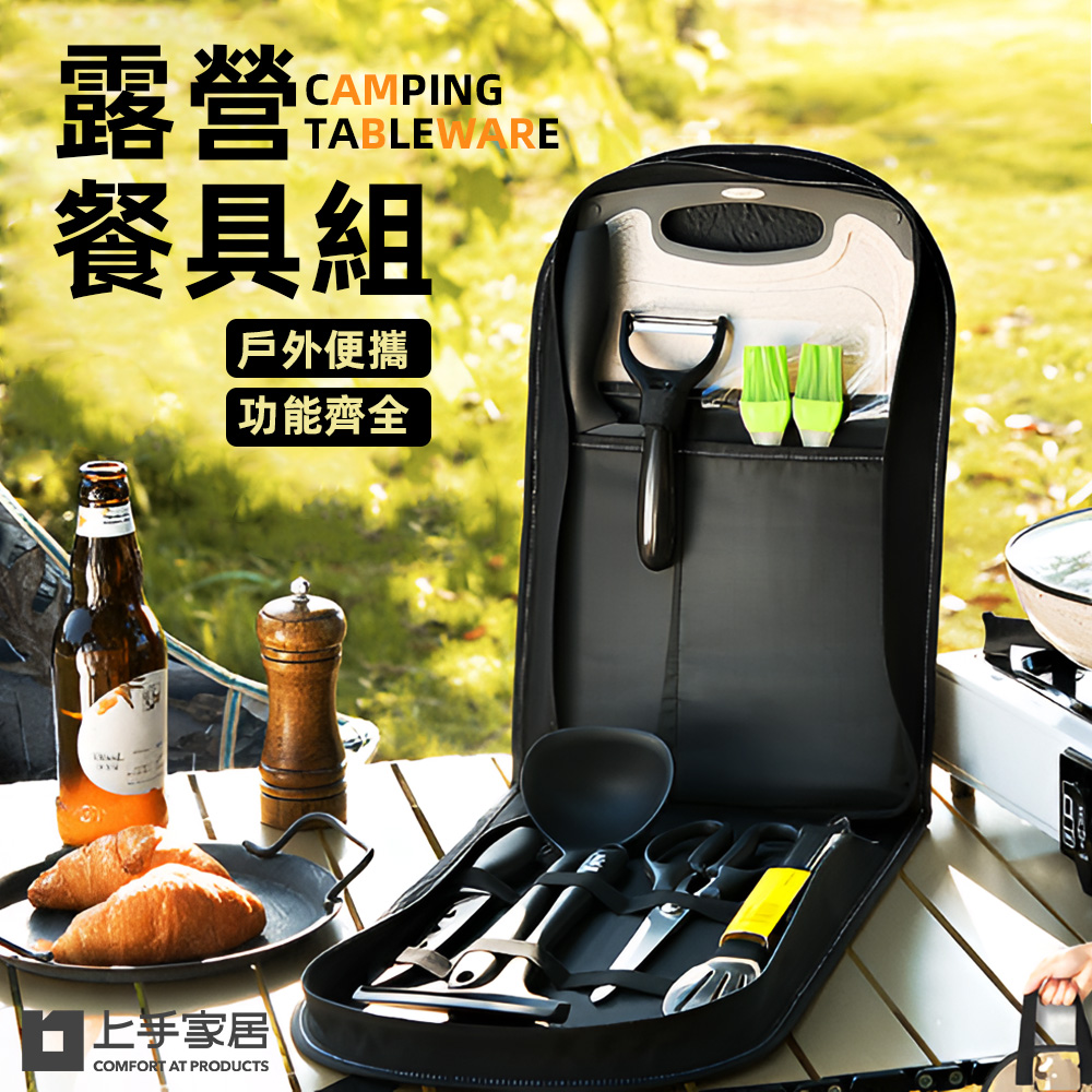 【上手家居】露營餐具組 黑色(刀具/廚具/刀具組/廚具組/露營廚具/露營刀具)
