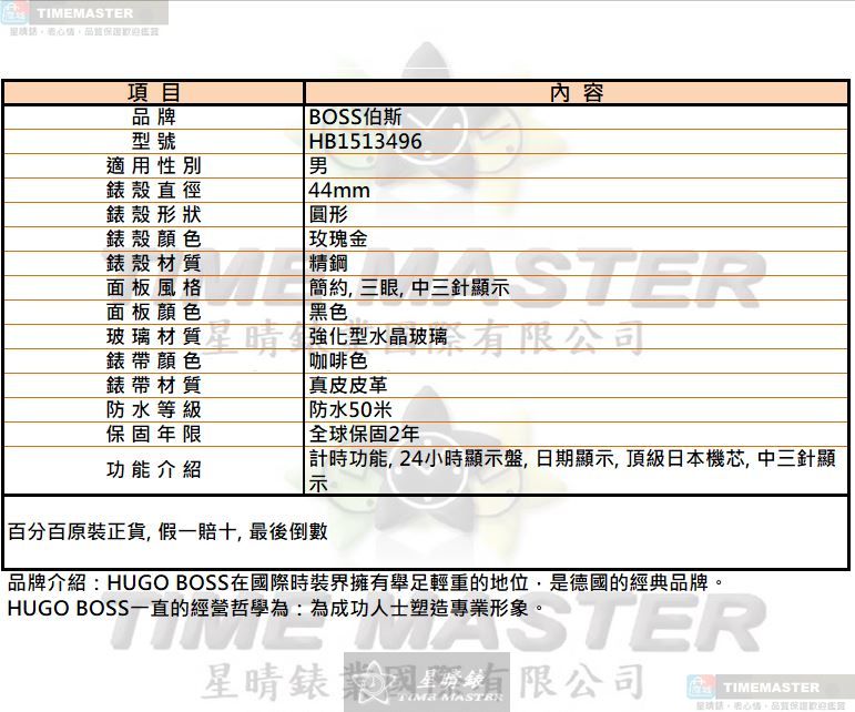 [TIMEMASTER] BOSS watch, 44mm, HB1513496, , large