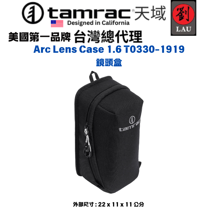 [劉氏國際]Tamrac Arc Lens Case 1.6 T0330-1919 鏡頭盒, , large