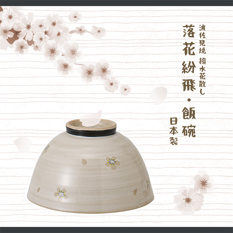 Falling flowers, rice bowl, , large