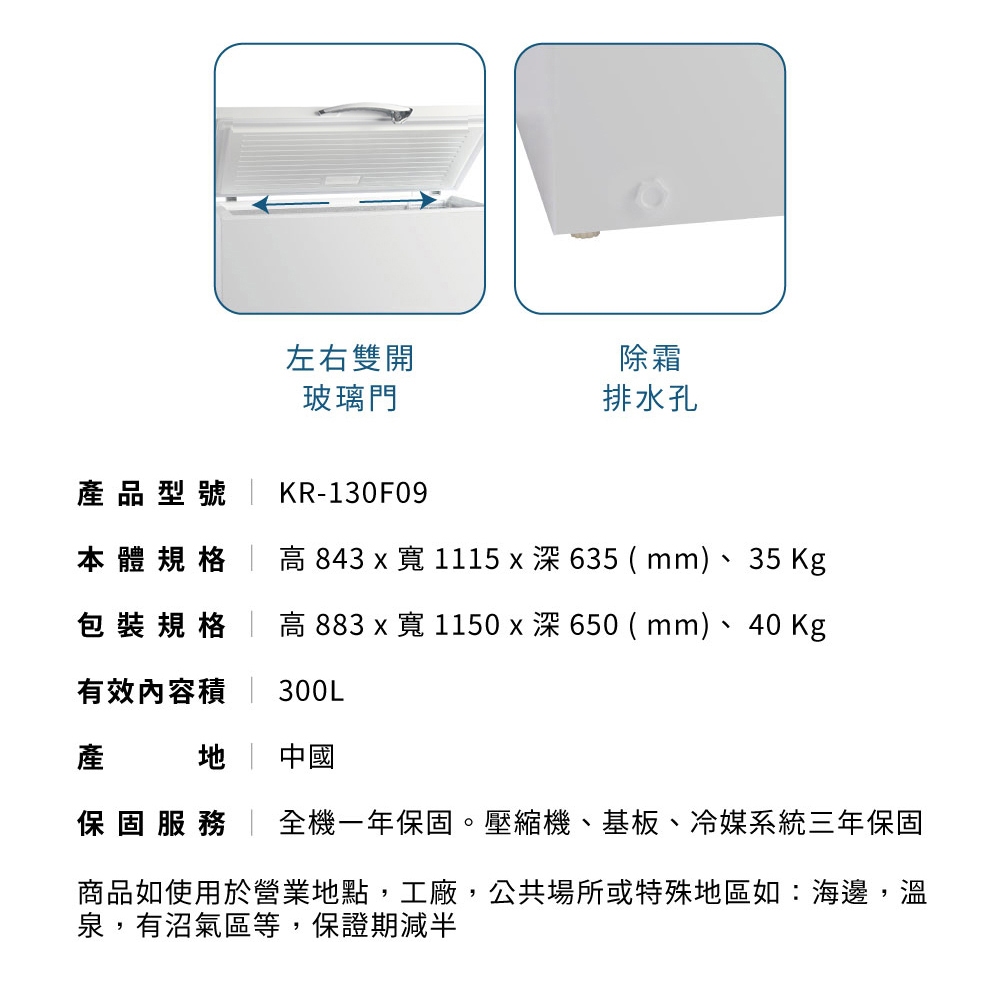 Kolin 歌林 300公升臥式冷凍櫃 上掀式 KR-130F09, , large