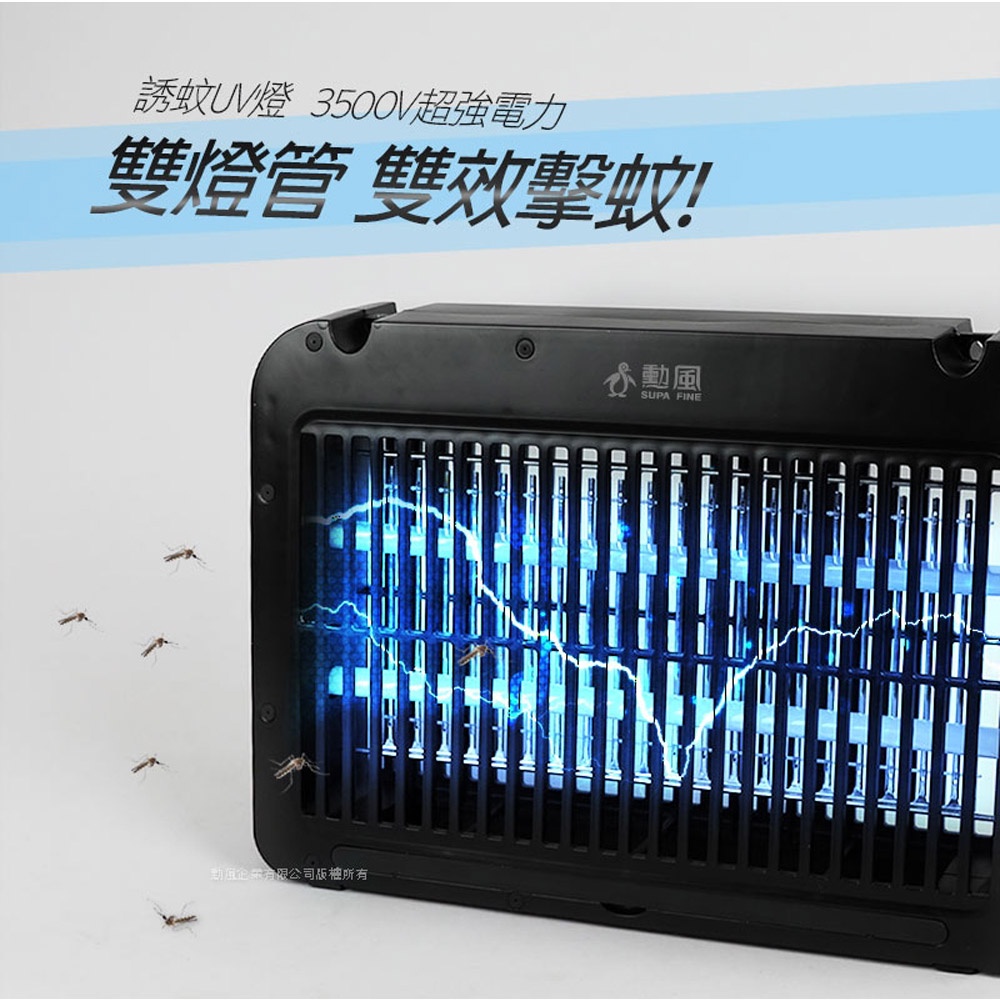 SUPAFINE 勳風 雙燈管電擊式可壁掛捕蚊燈 DHF-S2099, , large