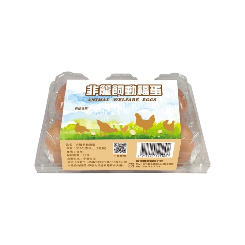 非籠飼動福蛋(紅殼雞蛋)