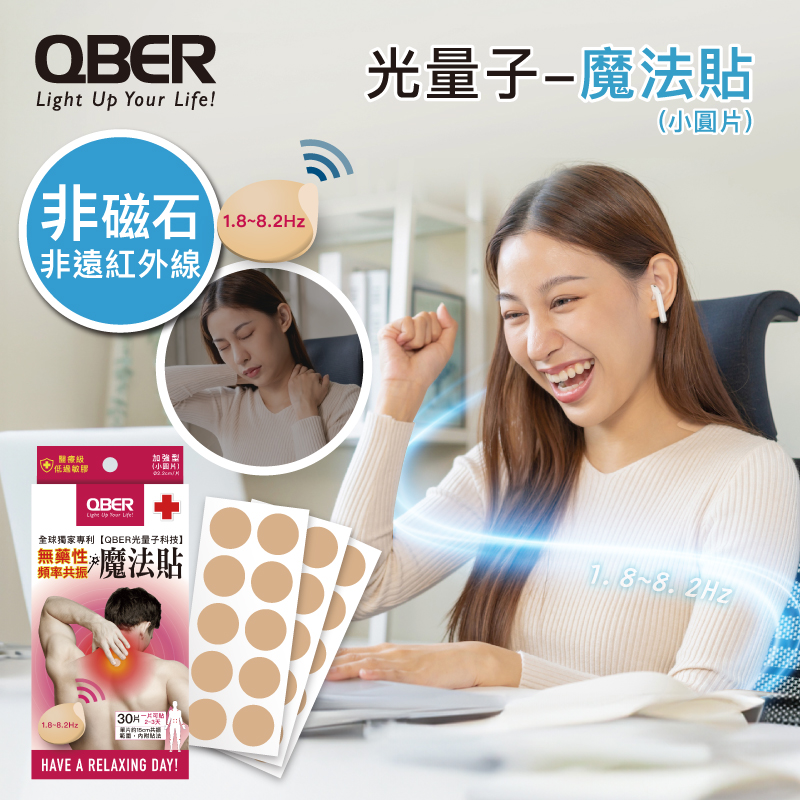[QBER]光量子-魔法貼 (加強型), , large